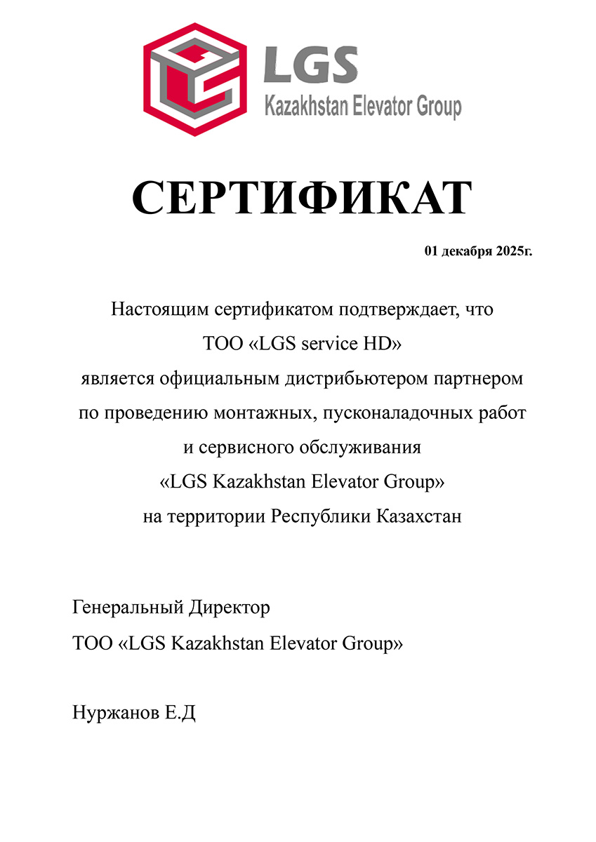 Сертификат LGS service HD дистриб LGS HD